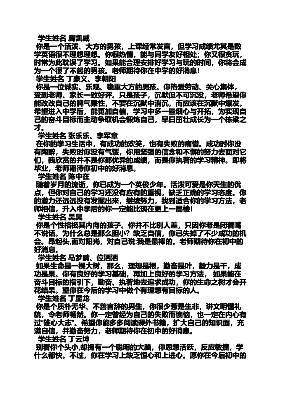 六年级作文之小学毕业班差生评语_第3页