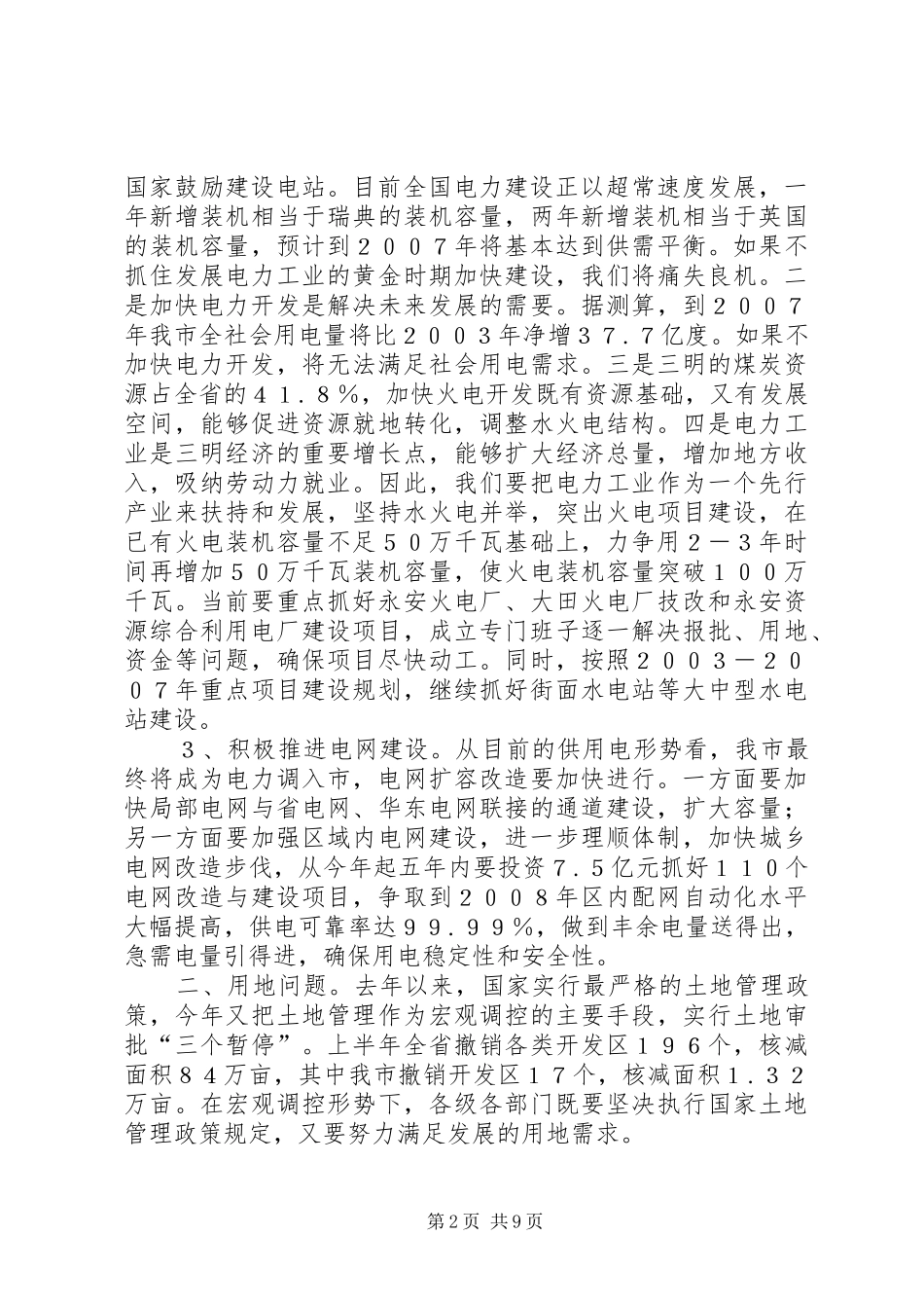 经济发展当前经济工作中需要注意把握的五个问题_第2页