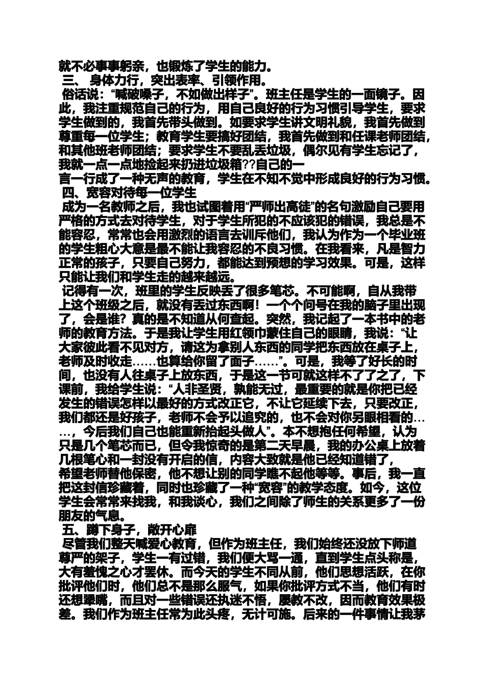 六年级作文之小学毕业班经验交流_第2页