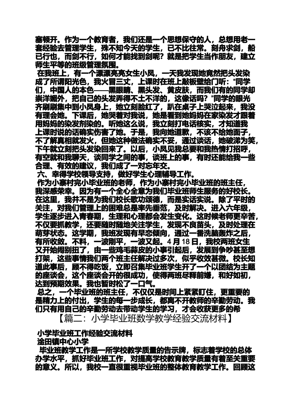 六年级作文之小学毕业班经验交流_第3页