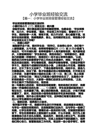 六年级作文之小学毕业班经验交流