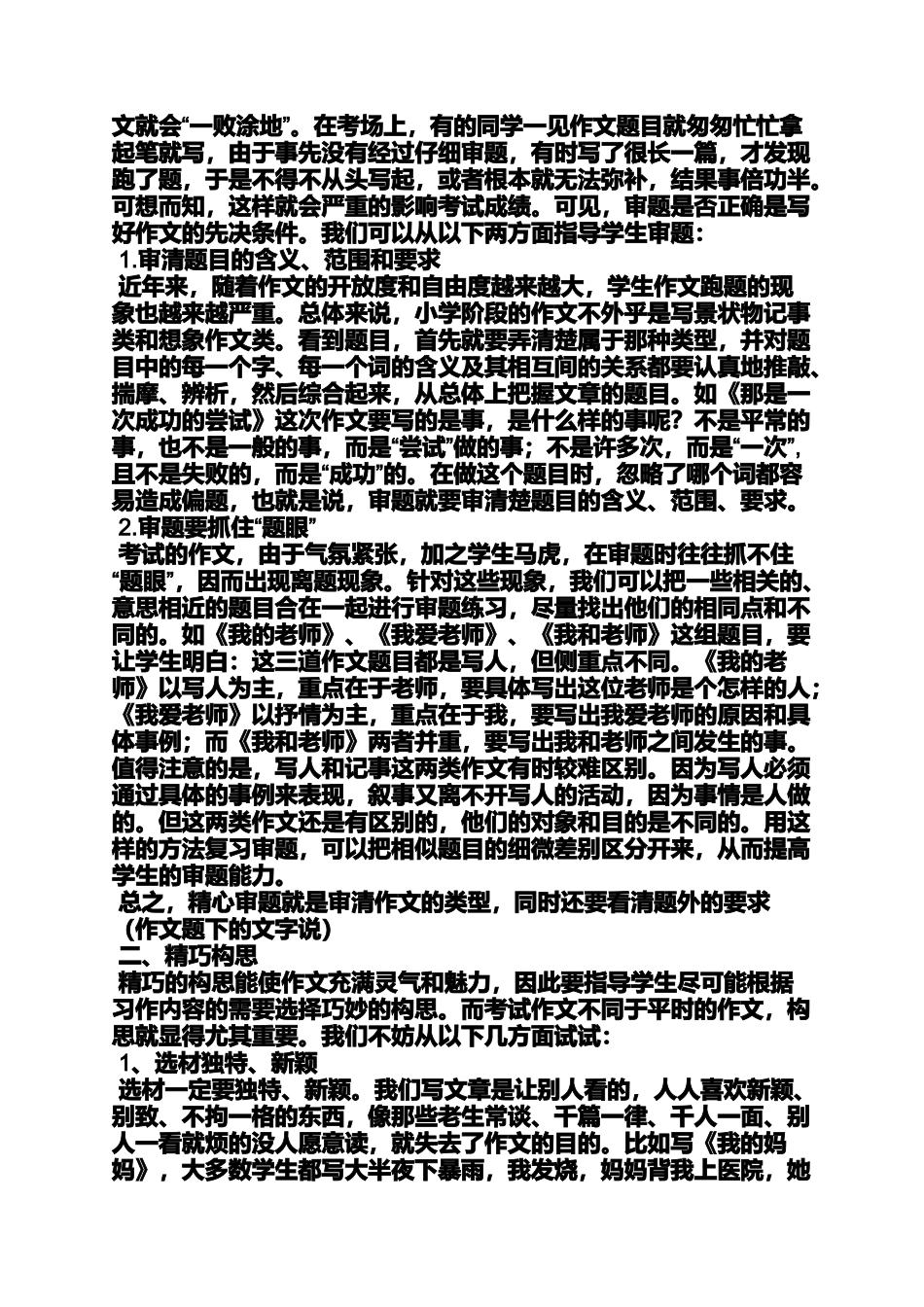 六年级作文之小学毕业班作文_第2页