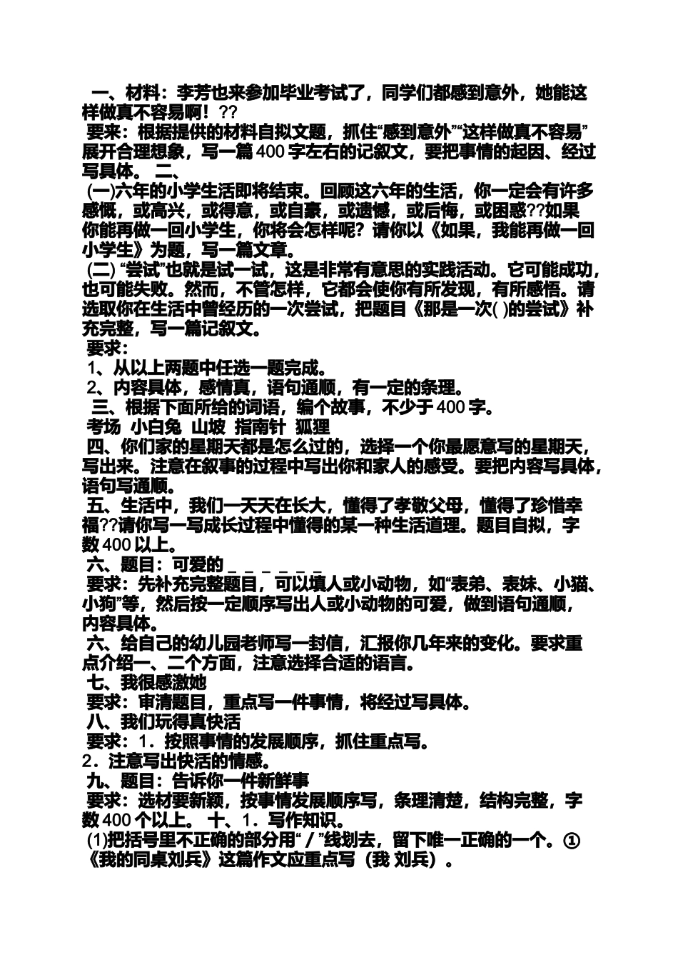 六年级作文之小学毕业会考作文_第2页