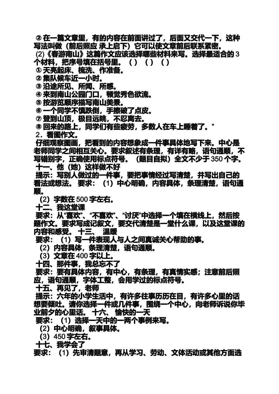 六年级作文之小学毕业会考作文_第3页