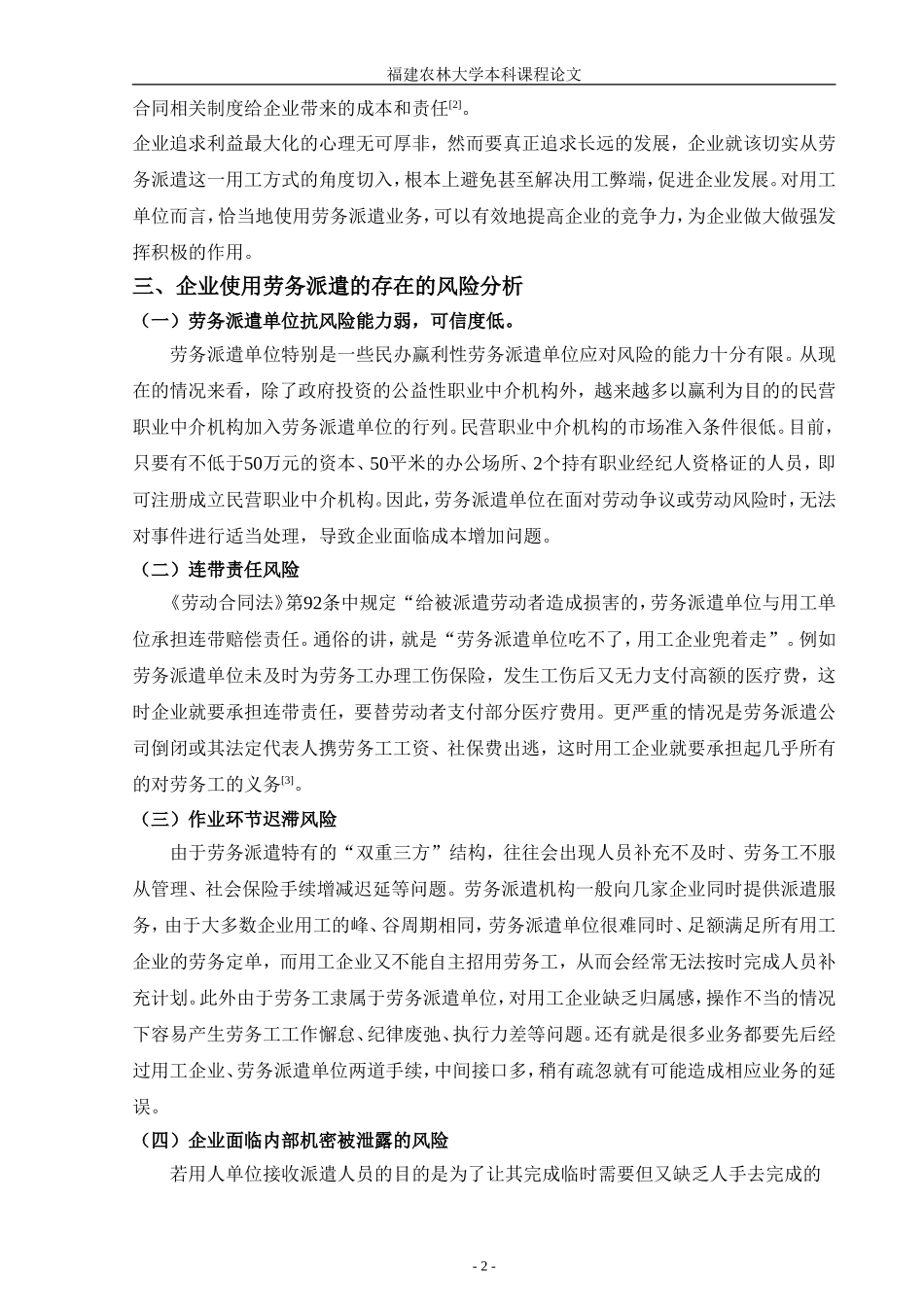 企业运用劳务派遣存在的风险及其风险规避-(1)_第2页