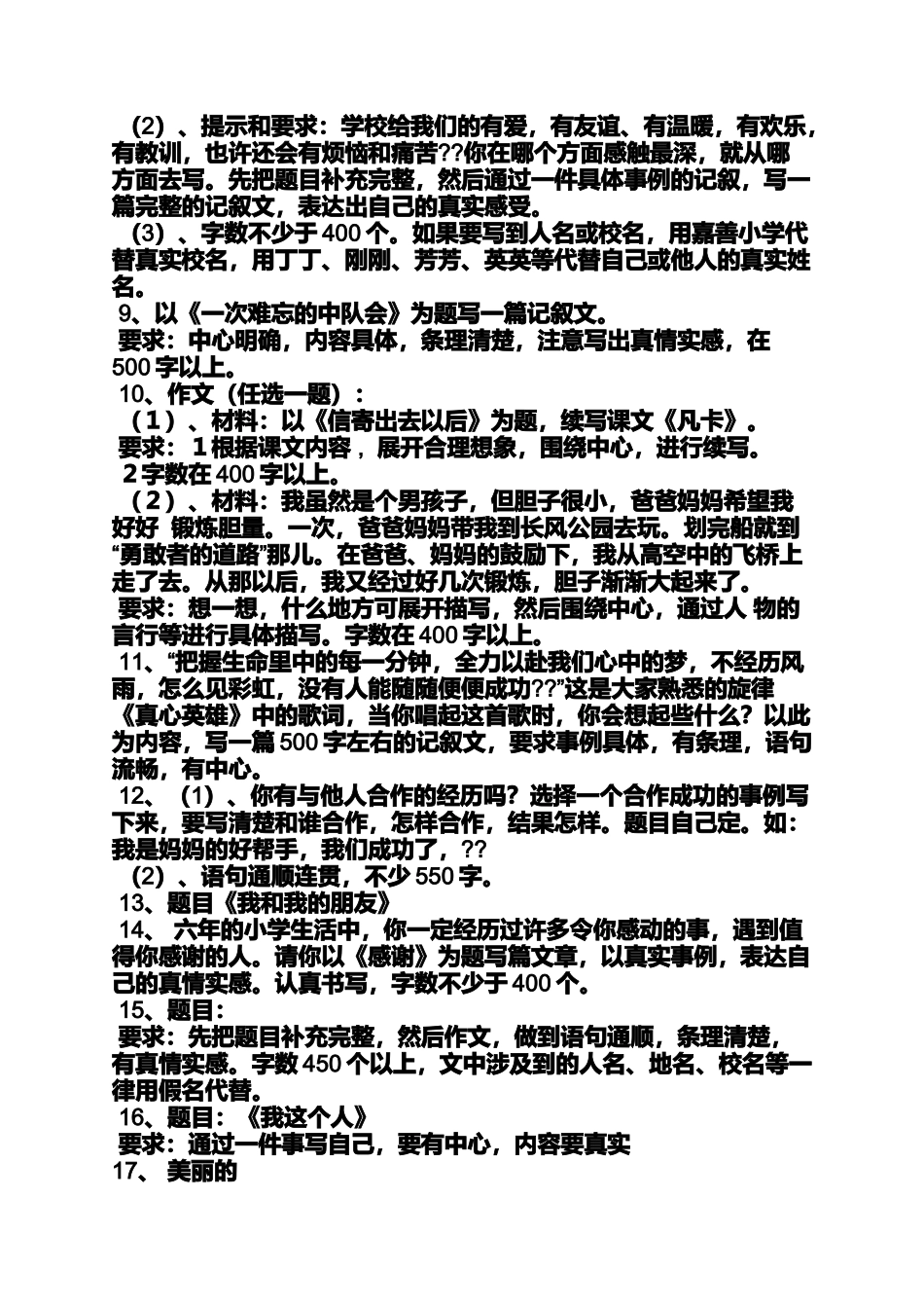 六年级作文之小学毕业考试作文题目_第2页