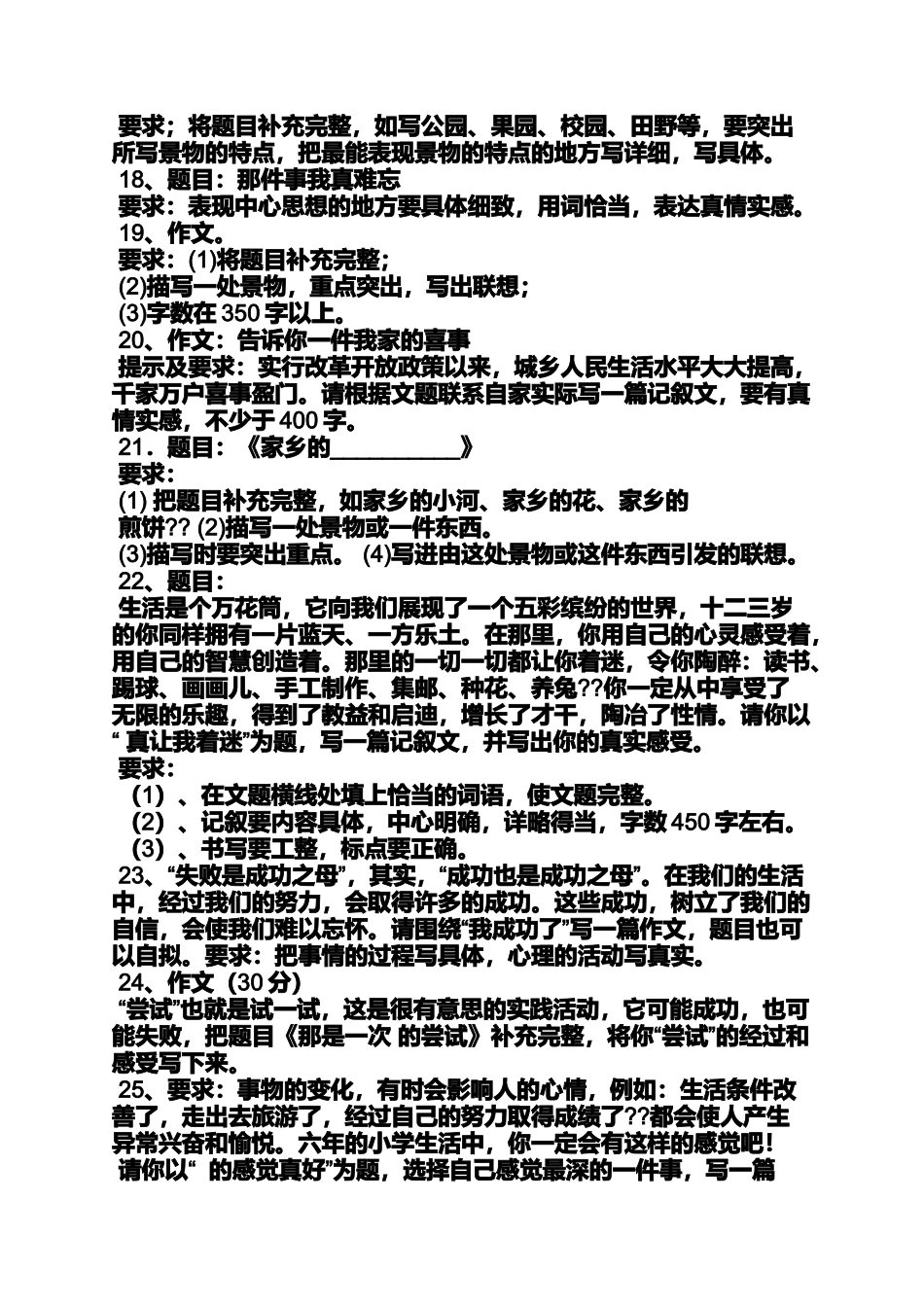 六年级作文之小学毕业考试作文题目_第3页