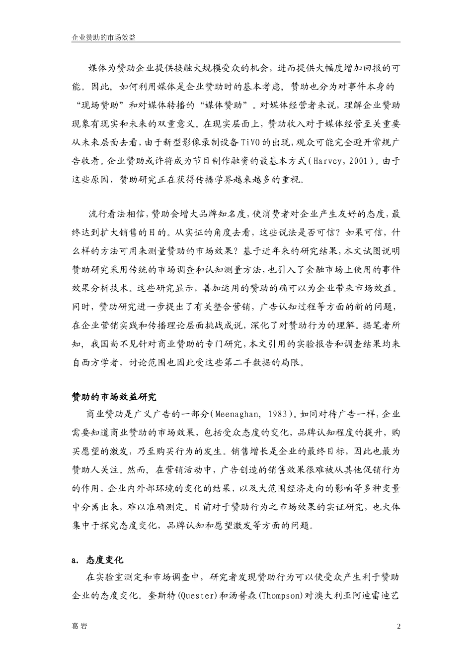 企业赞助的市场效益_第2页
