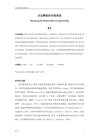 企业赞助的市场效益