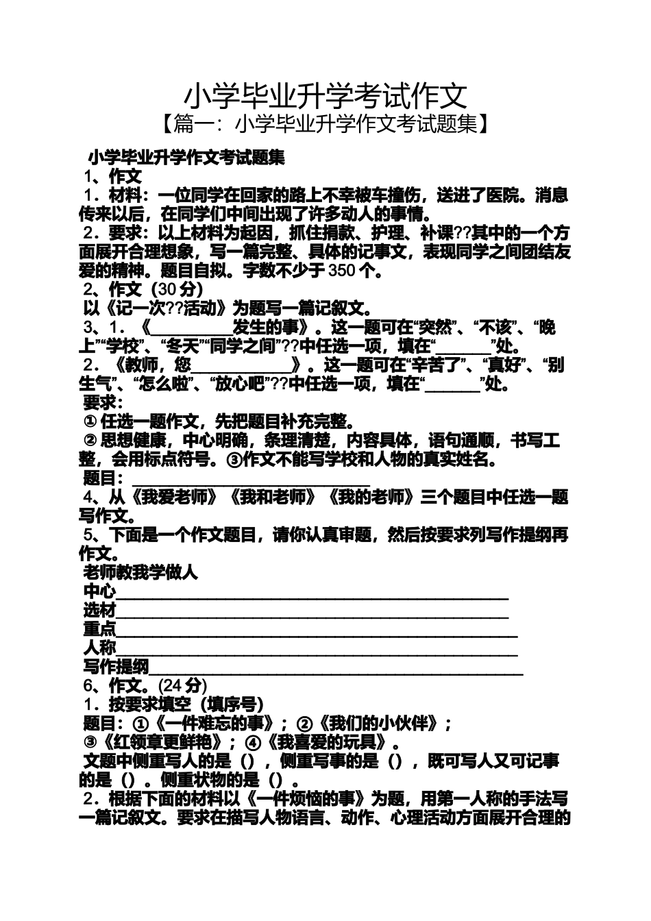 六年级作文之小学毕业升学考试作文_第1页