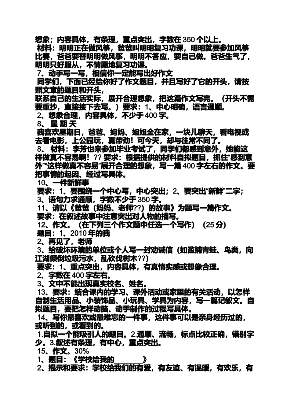 六年级作文之小学毕业升学考试作文_第2页