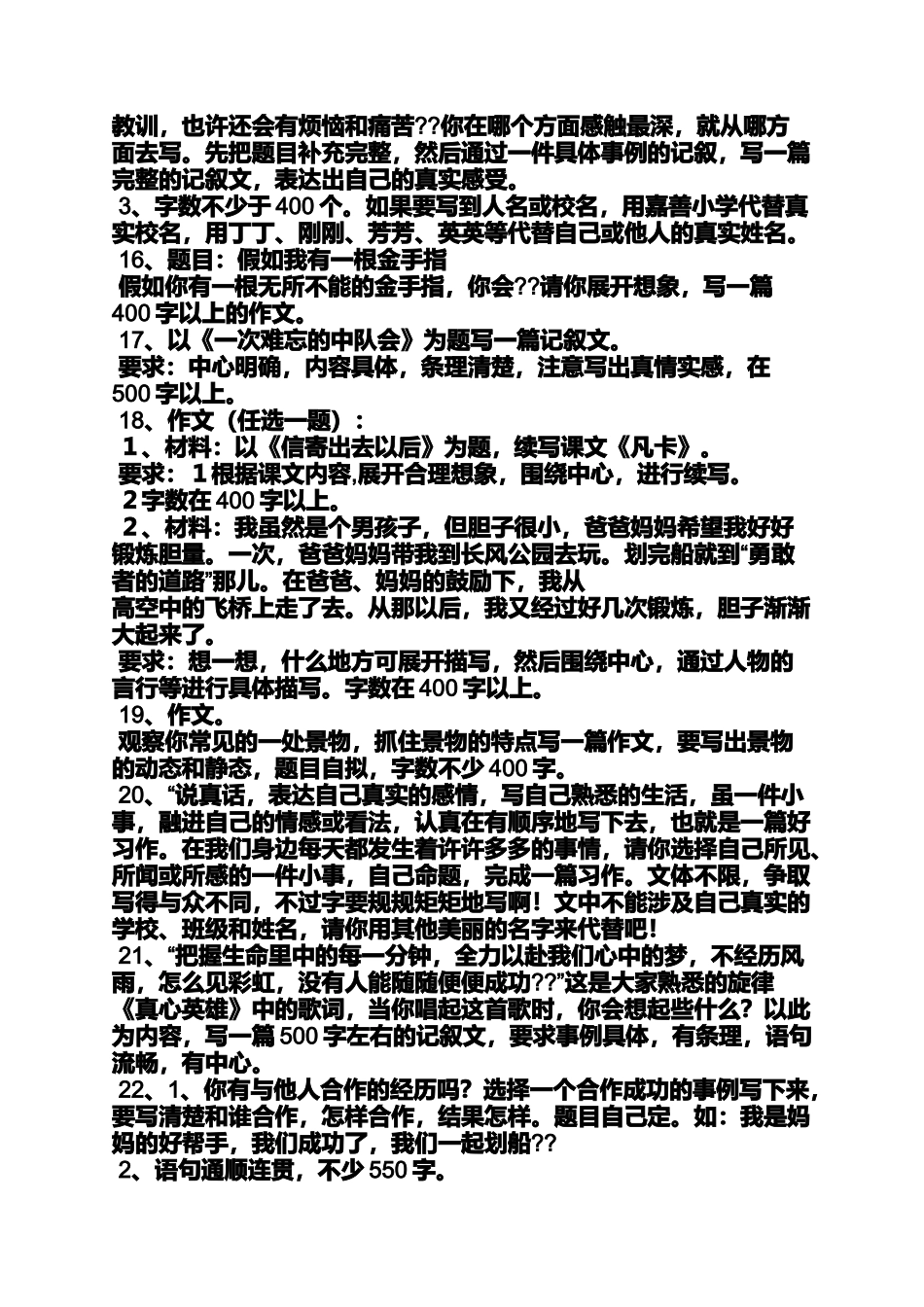 六年级作文之小学毕业升学考试作文_第3页