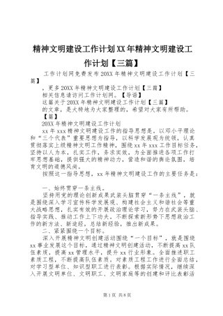 精神文明建设工作计划精神文明建设工作计划三篇