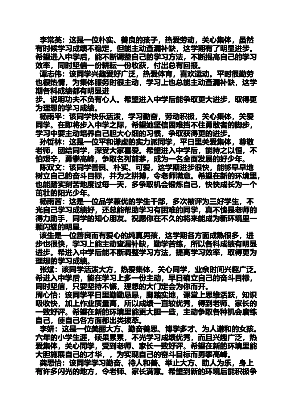 六年级作文之小学毕业生综合评语_第2页