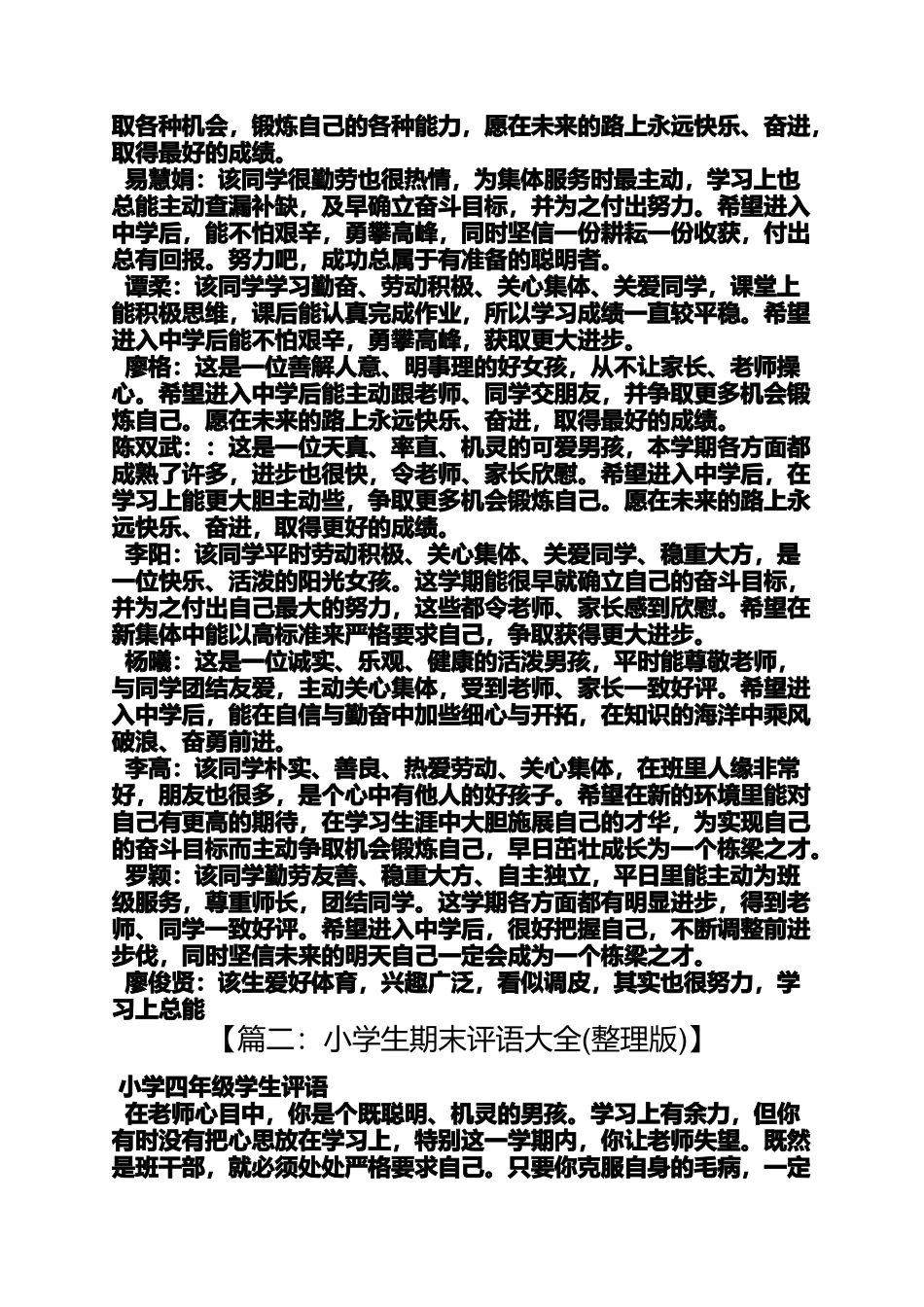 六年级作文之小学毕业生综合评语_第3页