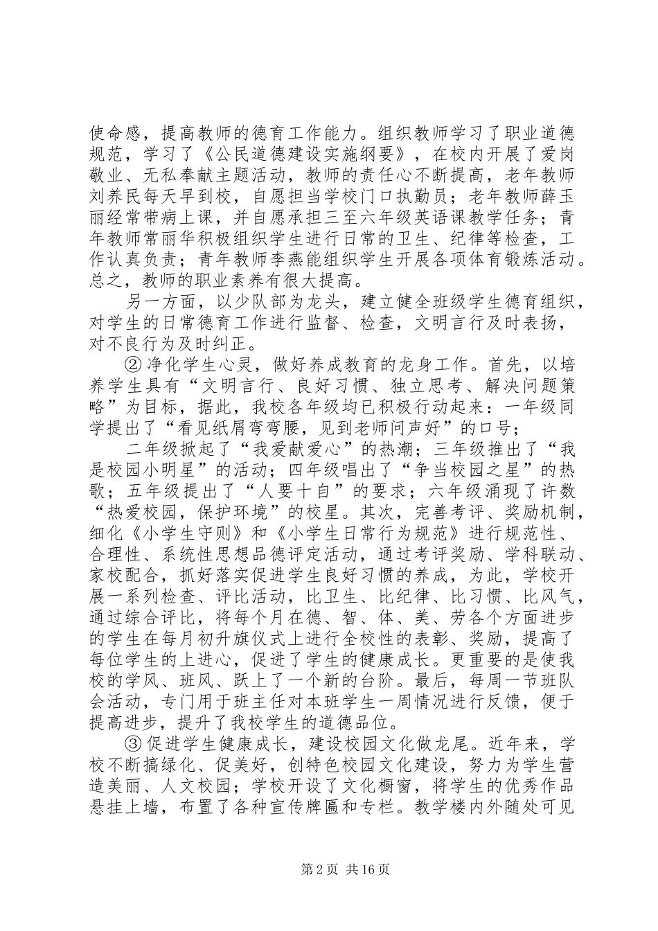 精神文明建设总结石佛寺_第2页