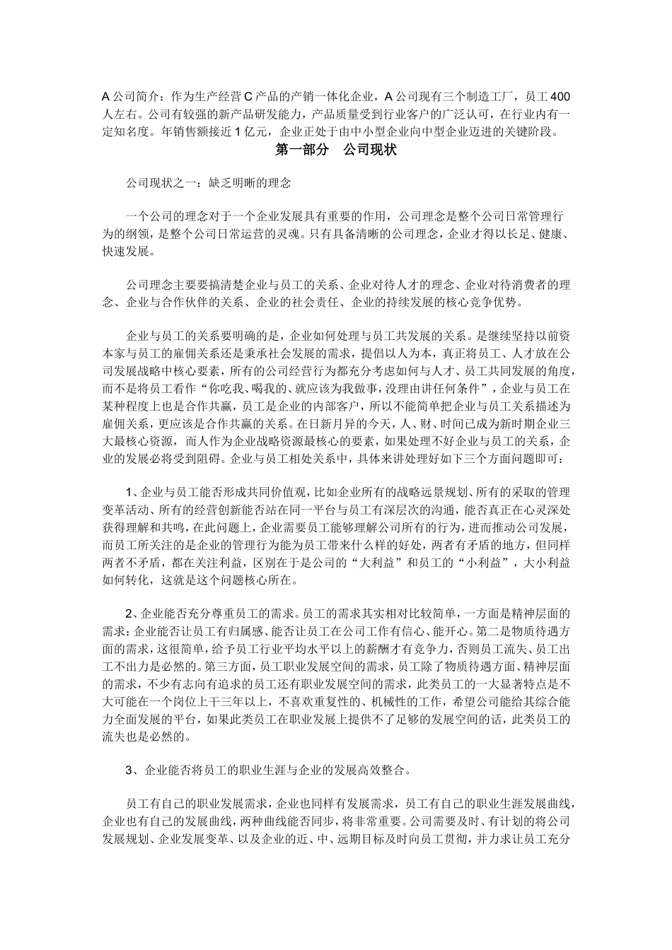 企业诊断报告书案例一_第1页