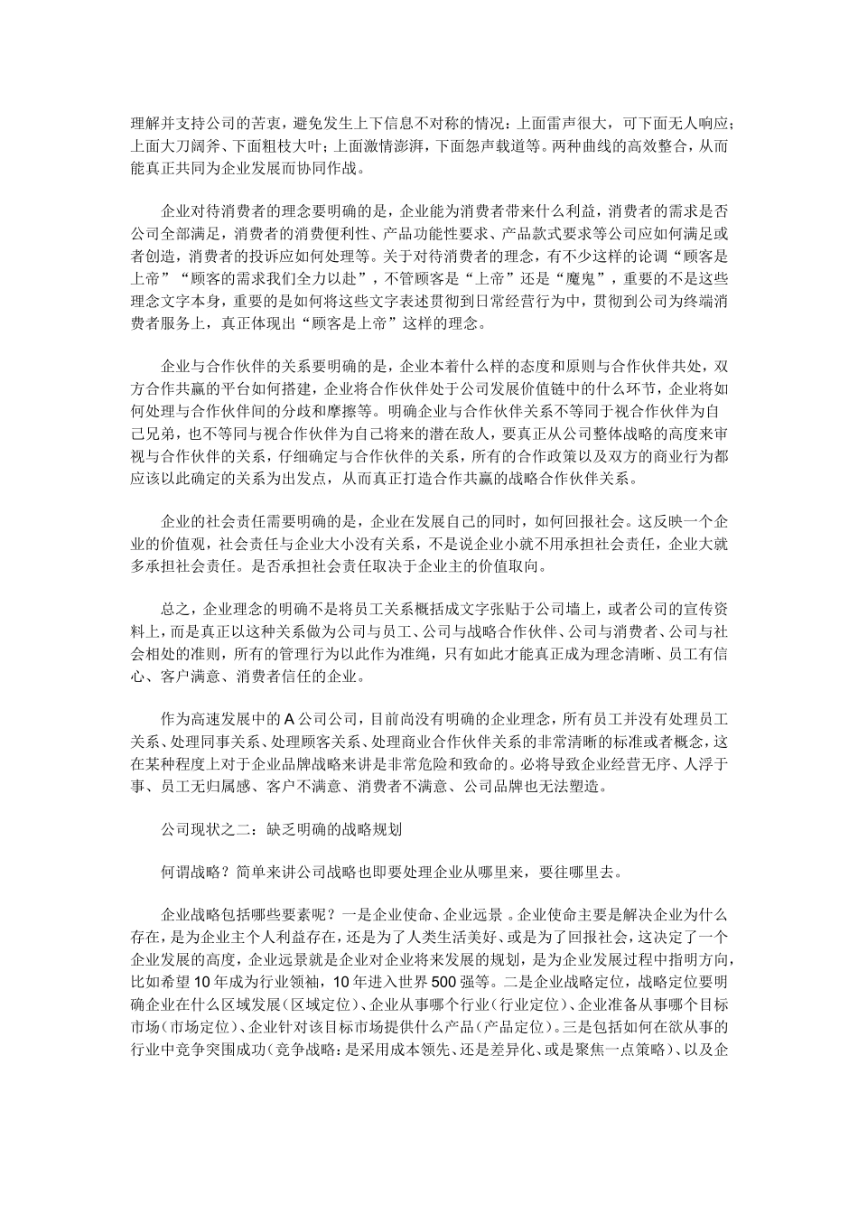 企业诊断报告书案例一_第2页