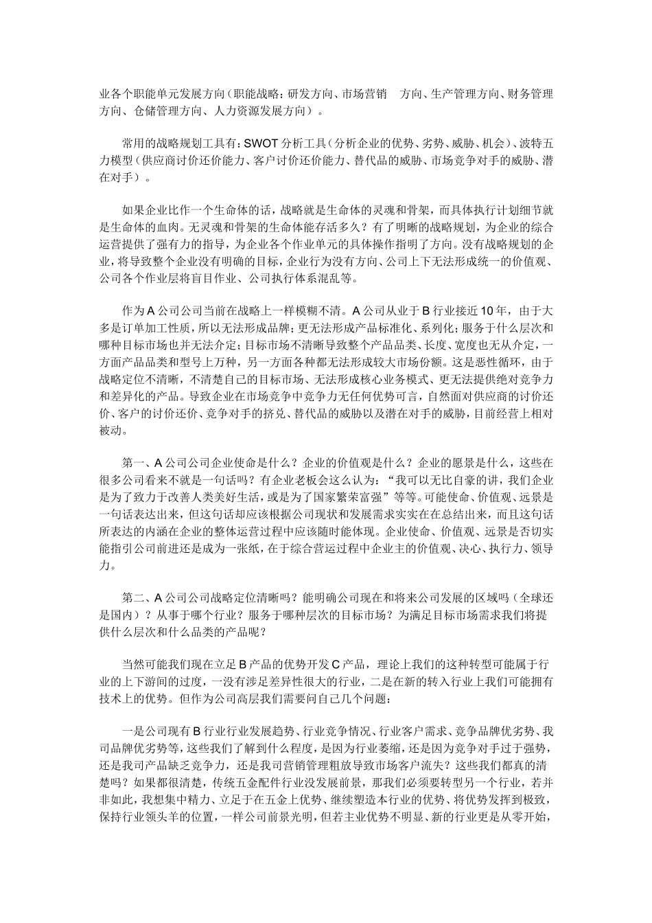 企业诊断报告书案例一_第3页