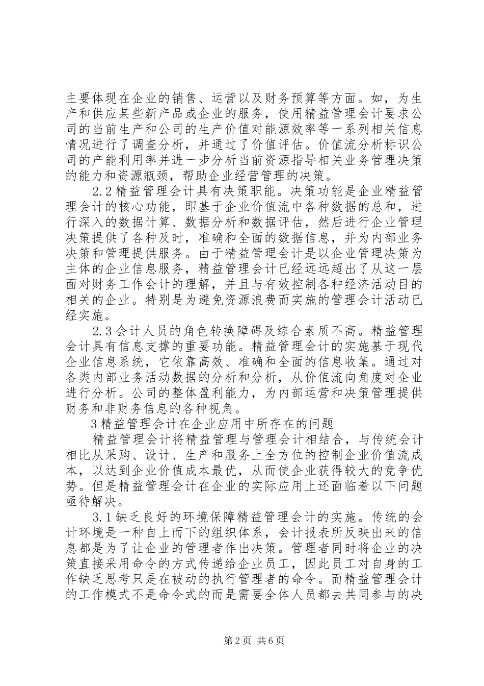 精益管理会计在企业的应用_第2页