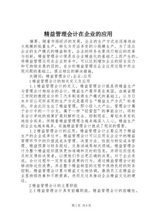 精益管理会计在企业的应用