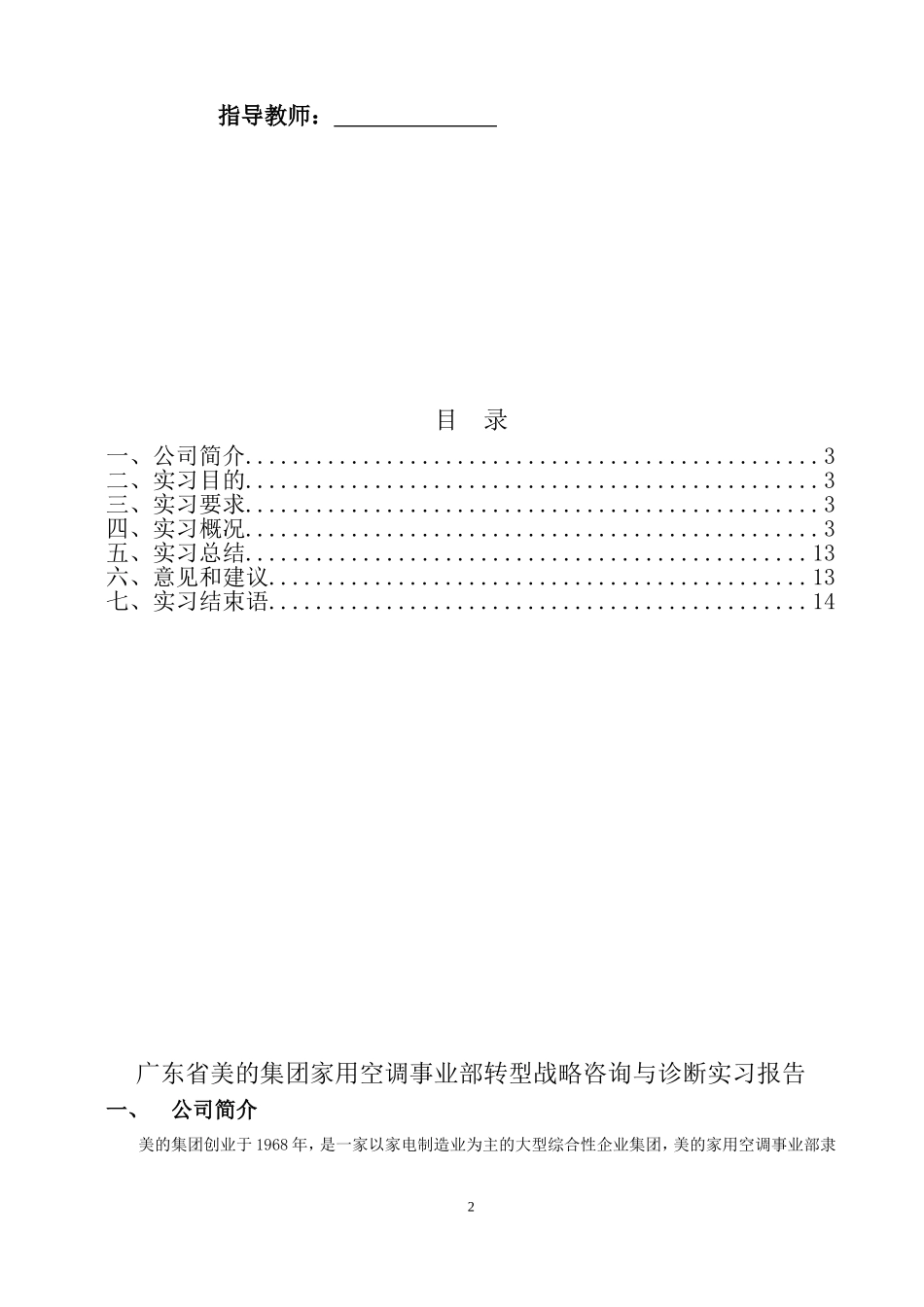 企业诊断与咨询实习报告_第2页
