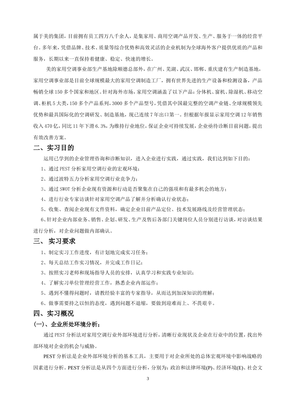 企业诊断与咨询实习报告_第3页