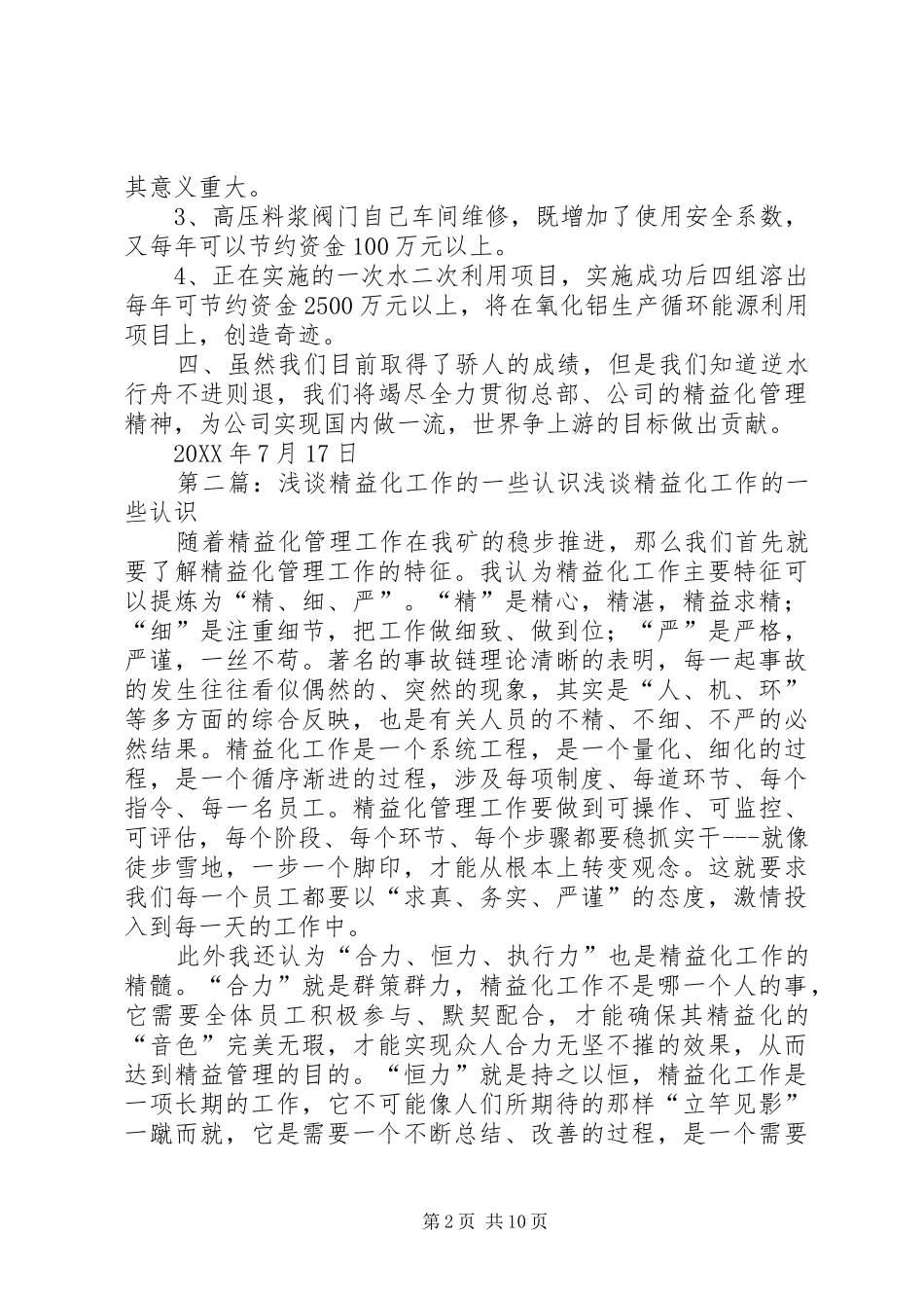 精益化工作总结_第2页