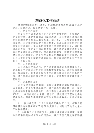 精益化工作总结