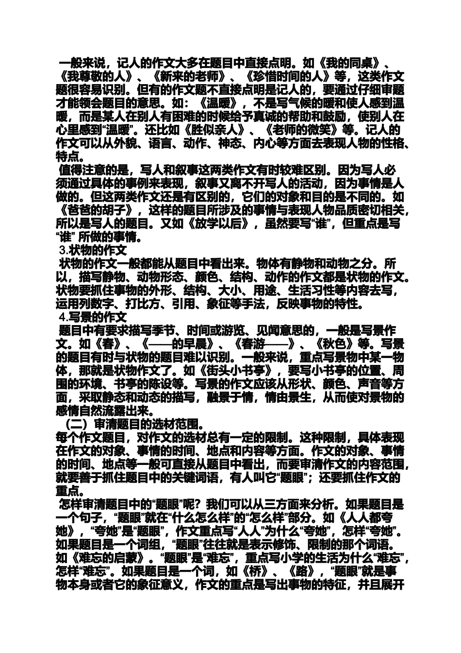 六年级作文之小学毕业作文复习指导讲座_第2页