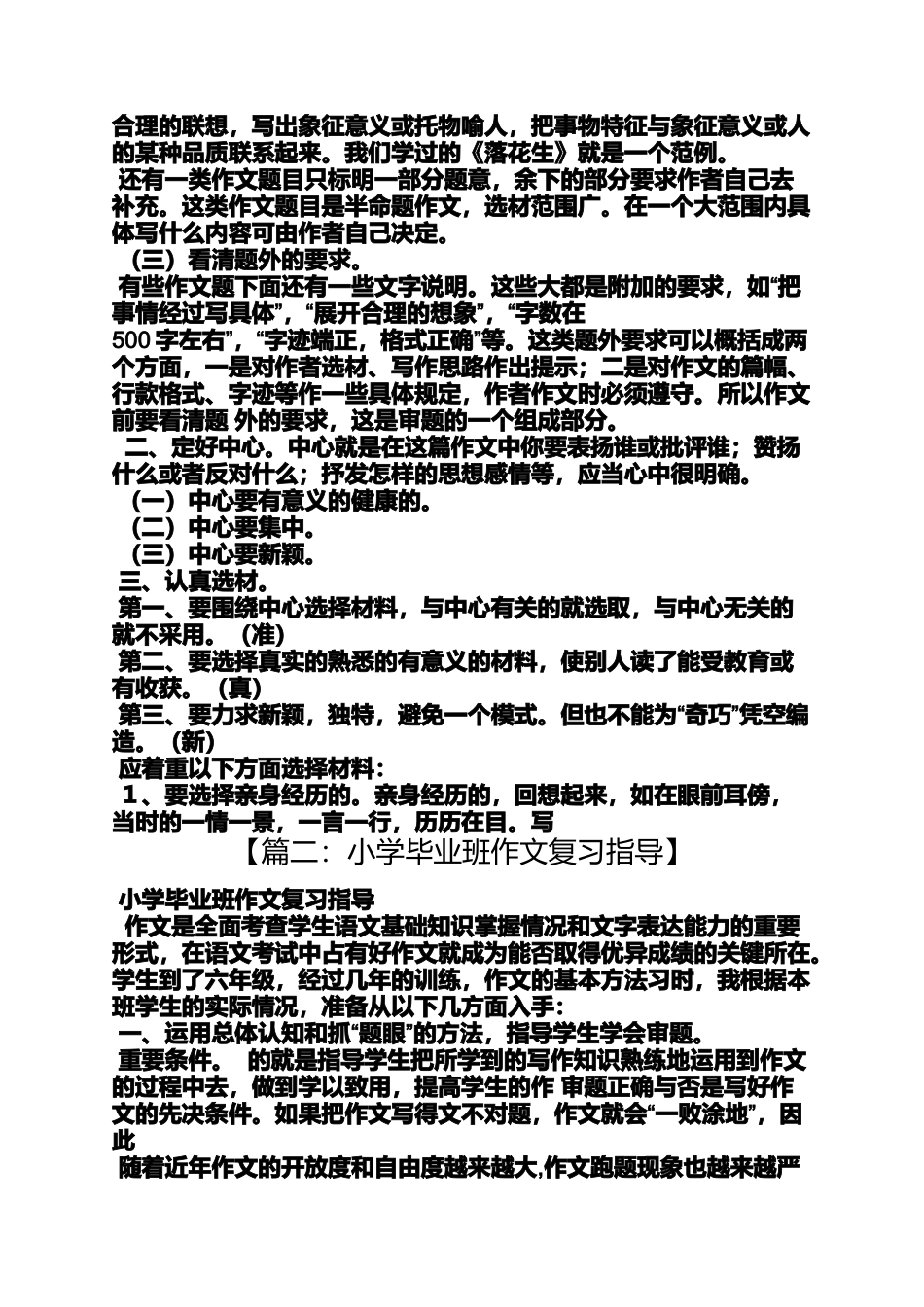 六年级作文之小学毕业作文复习指导讲座_第3页