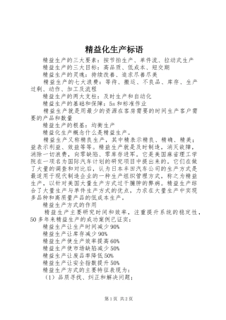 精益化生产标语