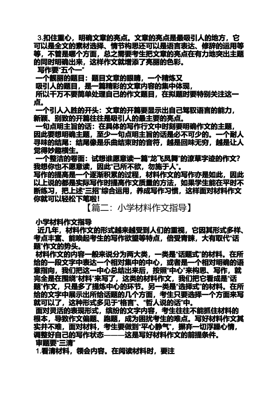 六年级作文之小学材料作文题目_第2页