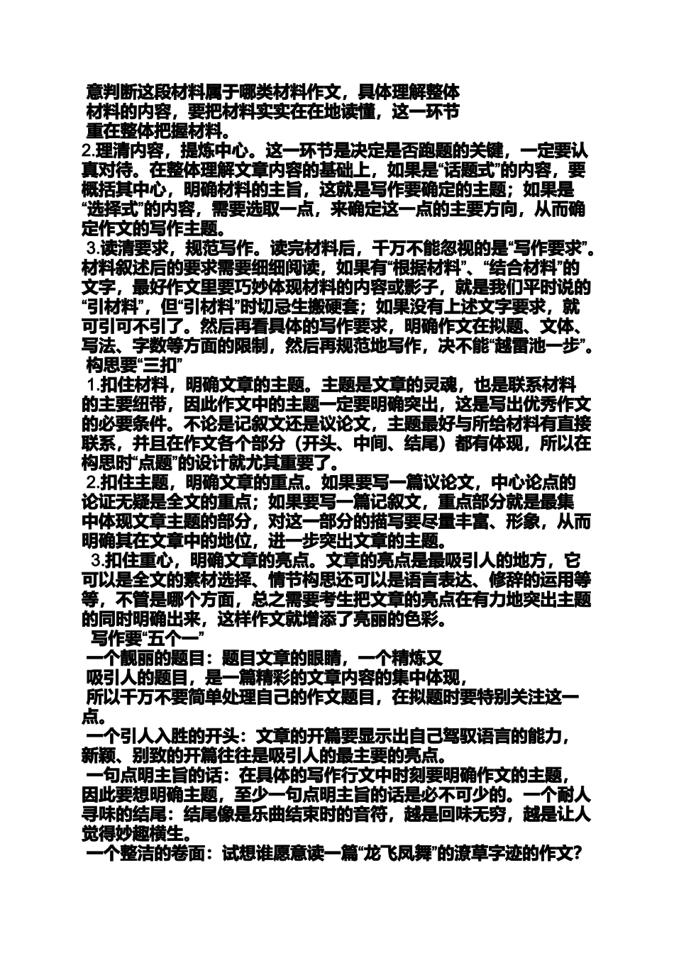 六年级作文之小学材料作文题目_第3页