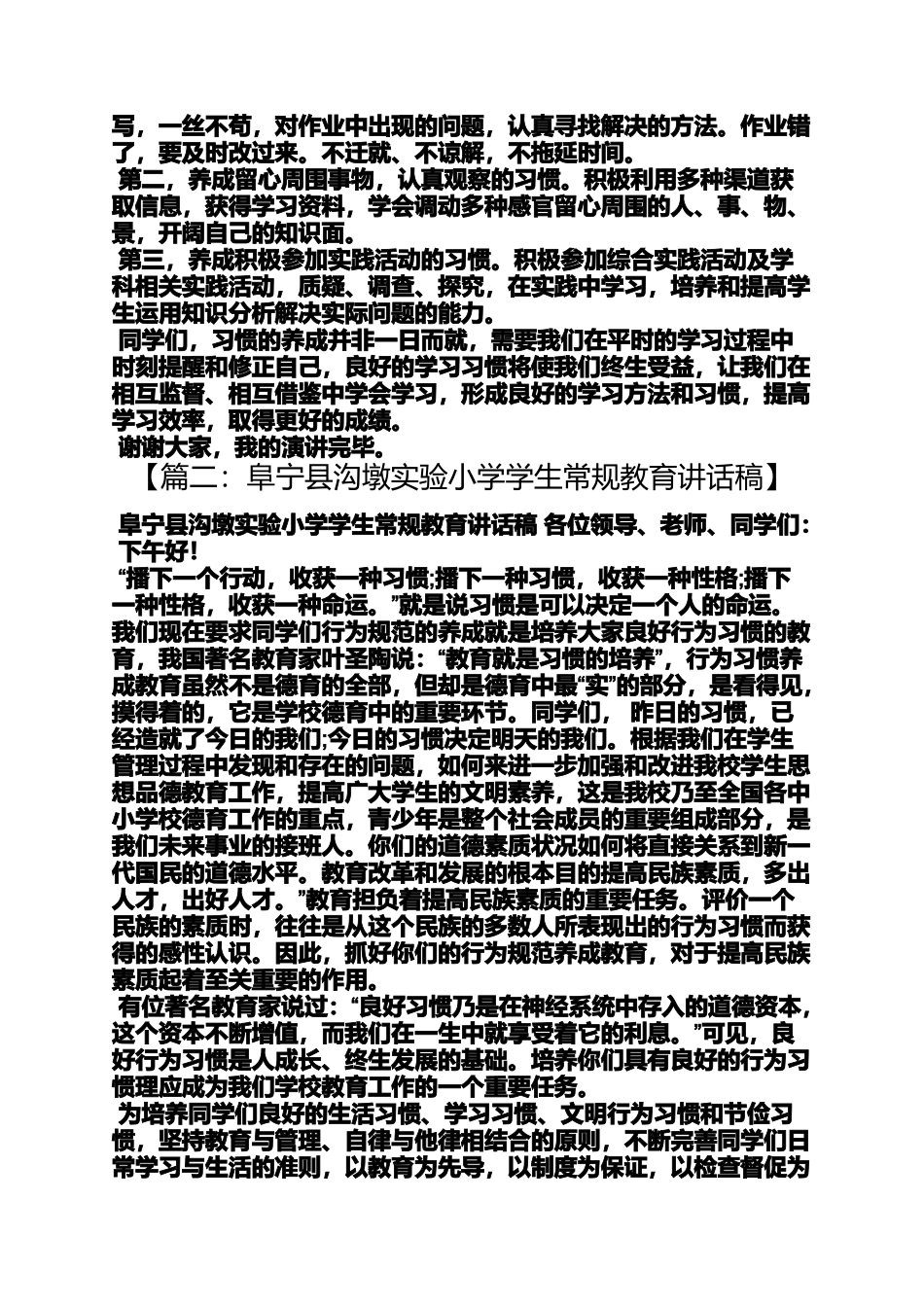 六年级作文之小学常规教育讲话稿_第2页