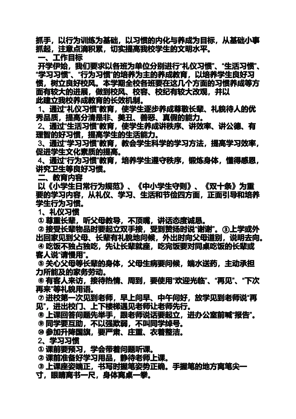 六年级作文之小学常规教育讲话稿_第3页