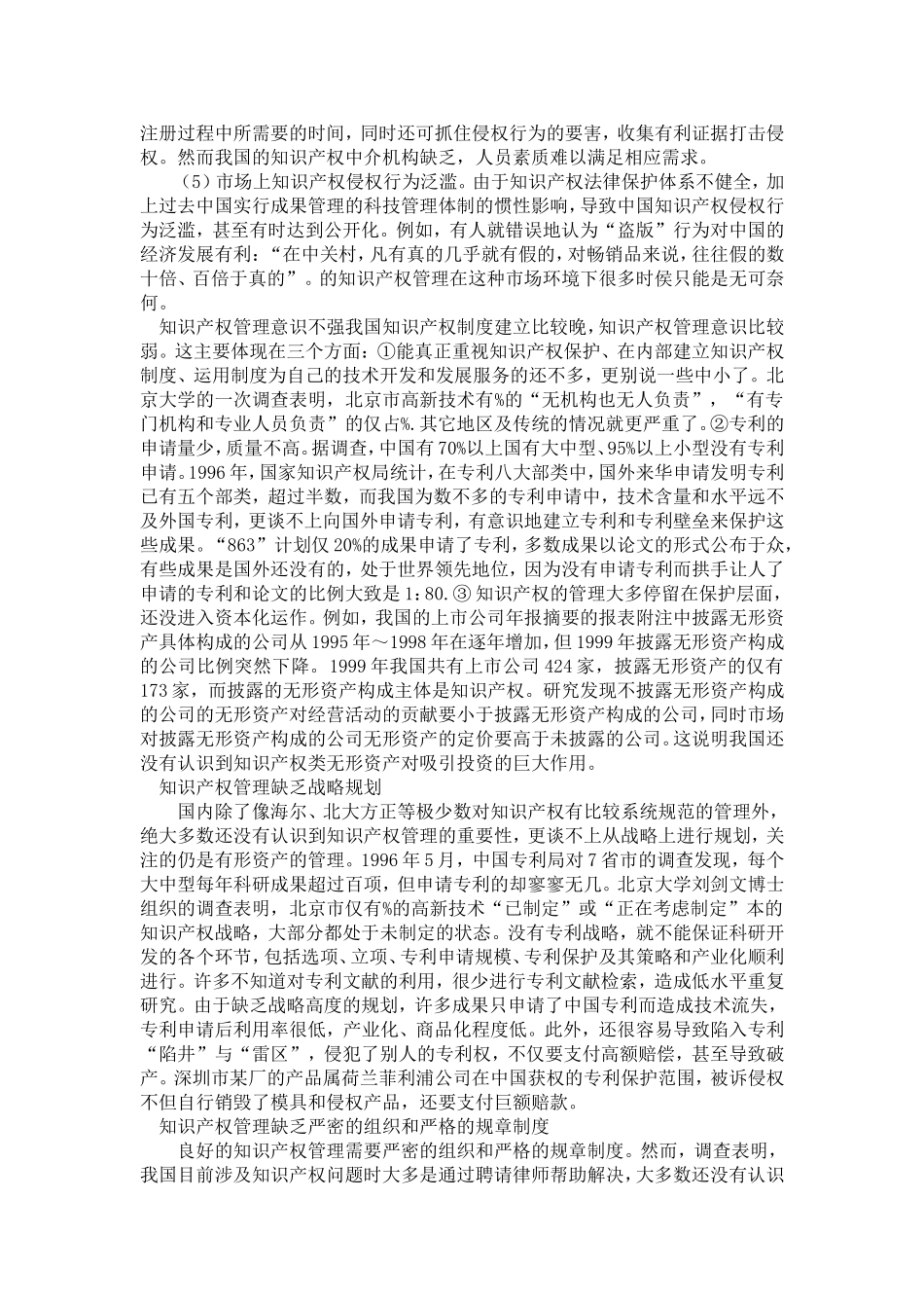 企业知识产权管理：问题、原因与对策_第2页