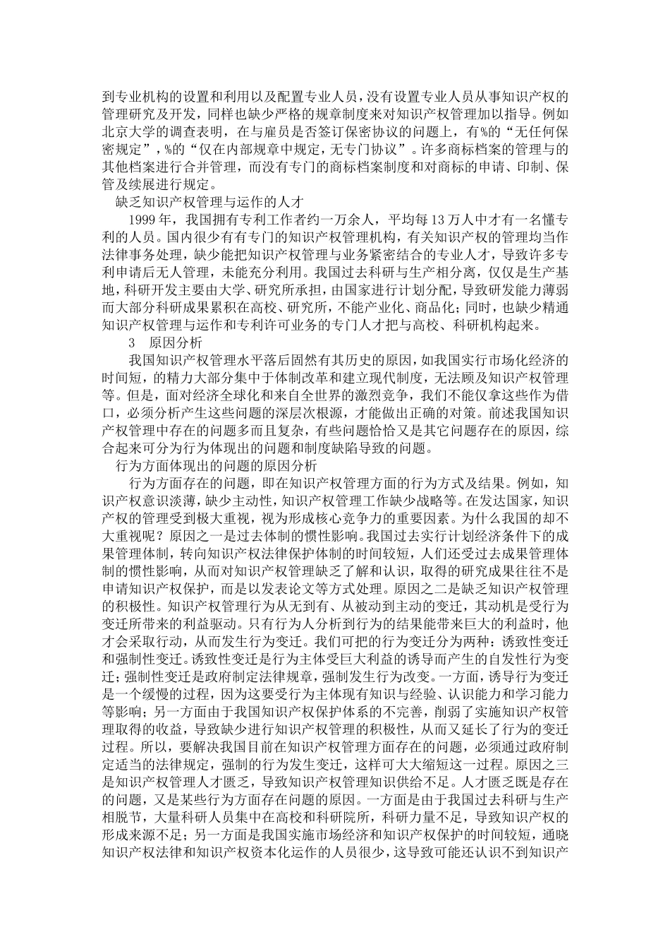 企业知识产权管理：问题、原因与对策_第3页