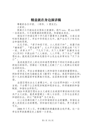 精益就在身边演讲稿