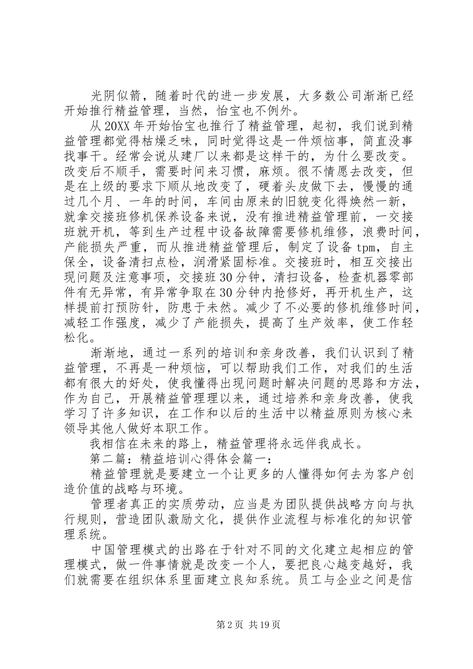 精益培训心得体会_第2页