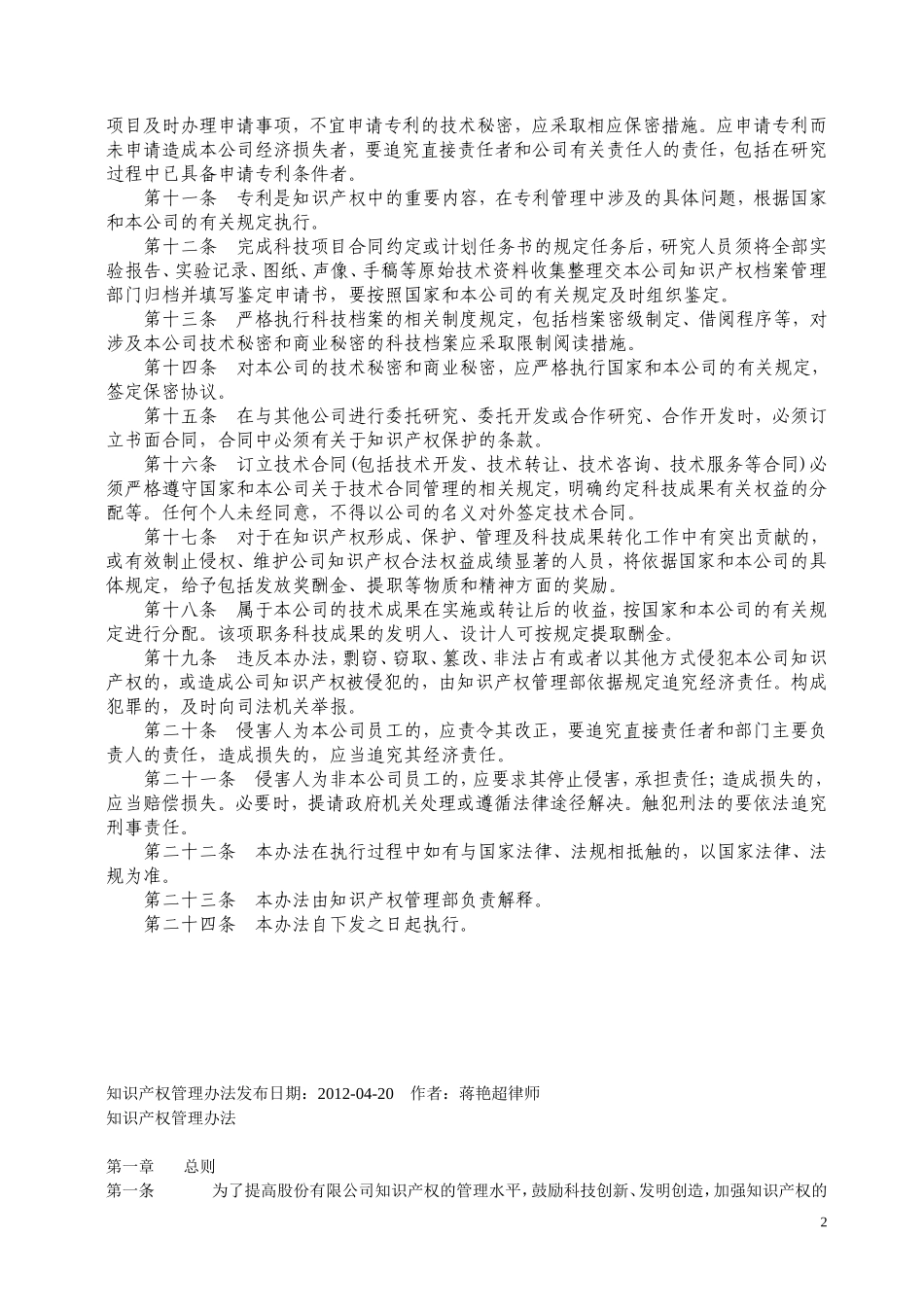 企业知识产权管理办法_第2页