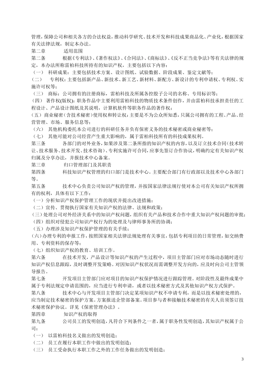 企业知识产权管理办法_第3页