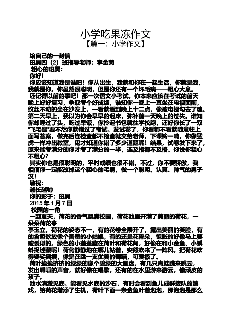 六年级作文之小学吃果冻作文_第1页