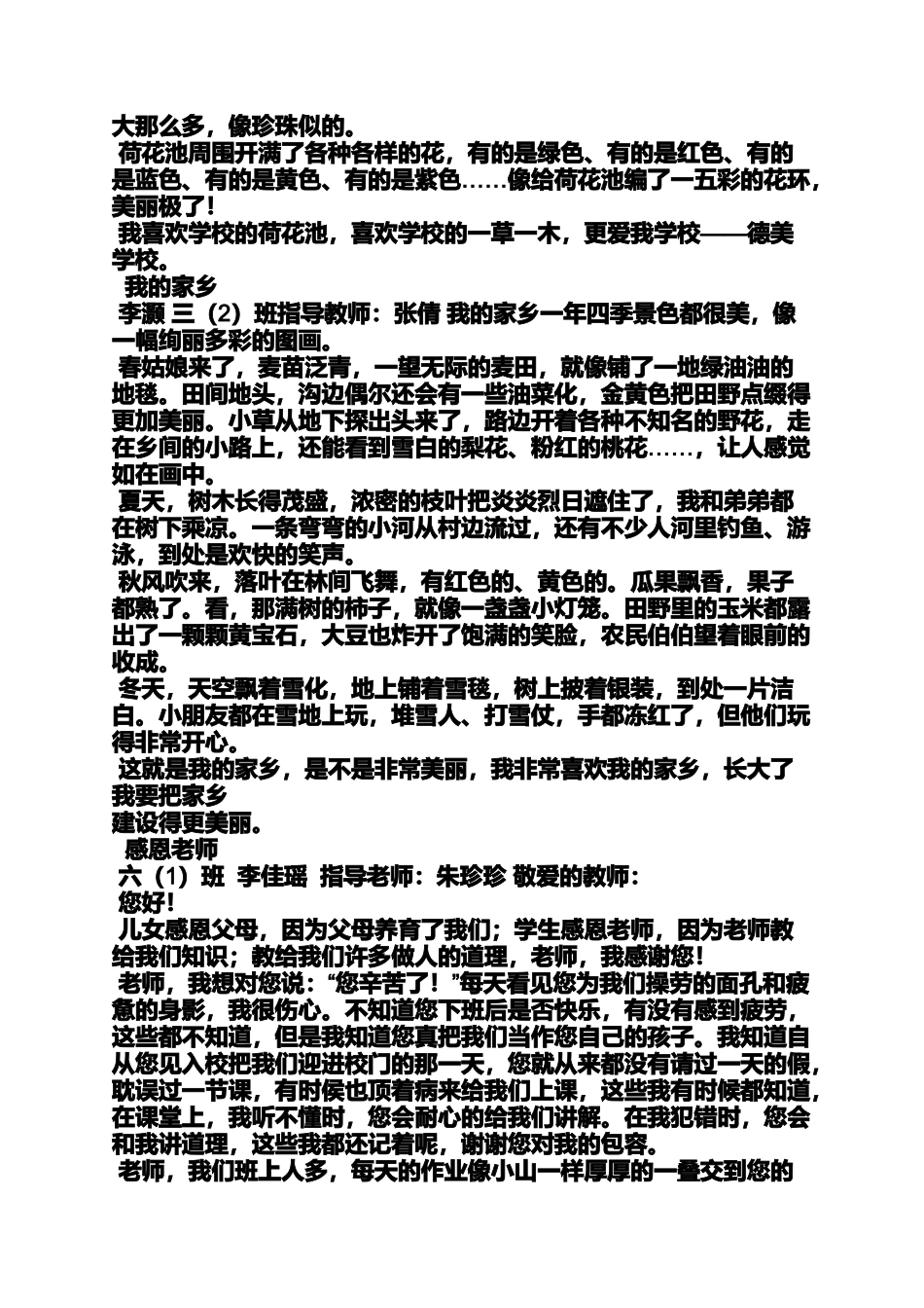 六年级作文之小学吃果冻作文_第2页