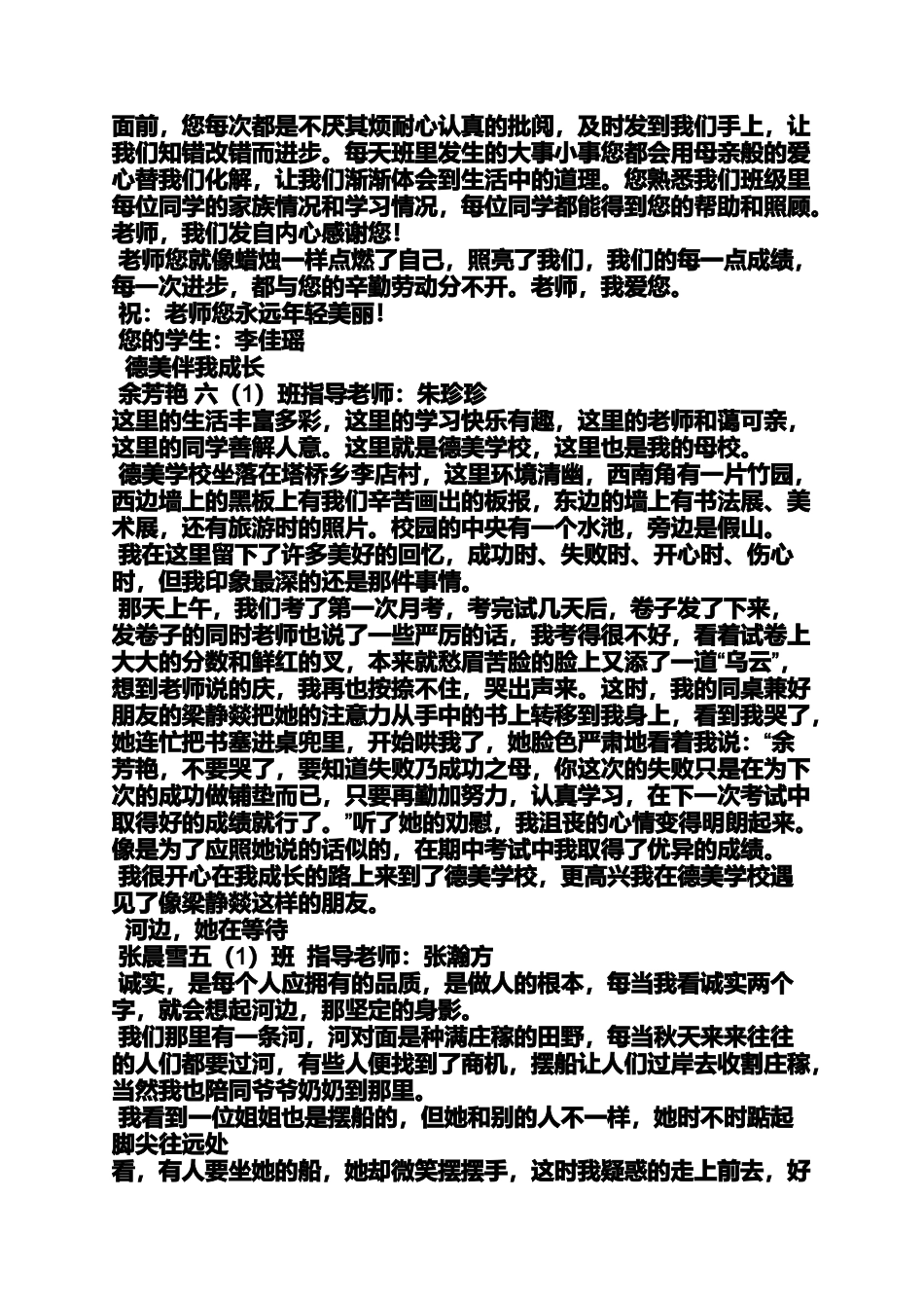 六年级作文之小学吃果冻作文_第3页