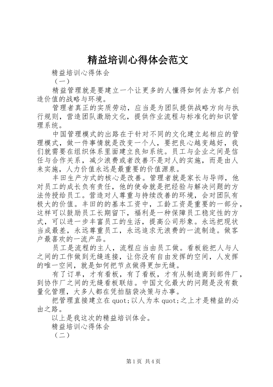 精益培训心得体会范文_第1页