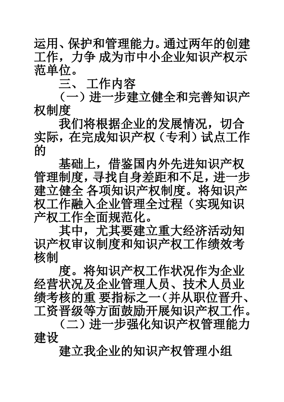 企业知识产权管理标准化示范创建工作方案_第2页