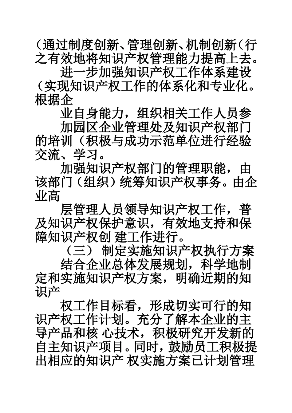 企业知识产权管理标准化示范创建工作方案_第3页