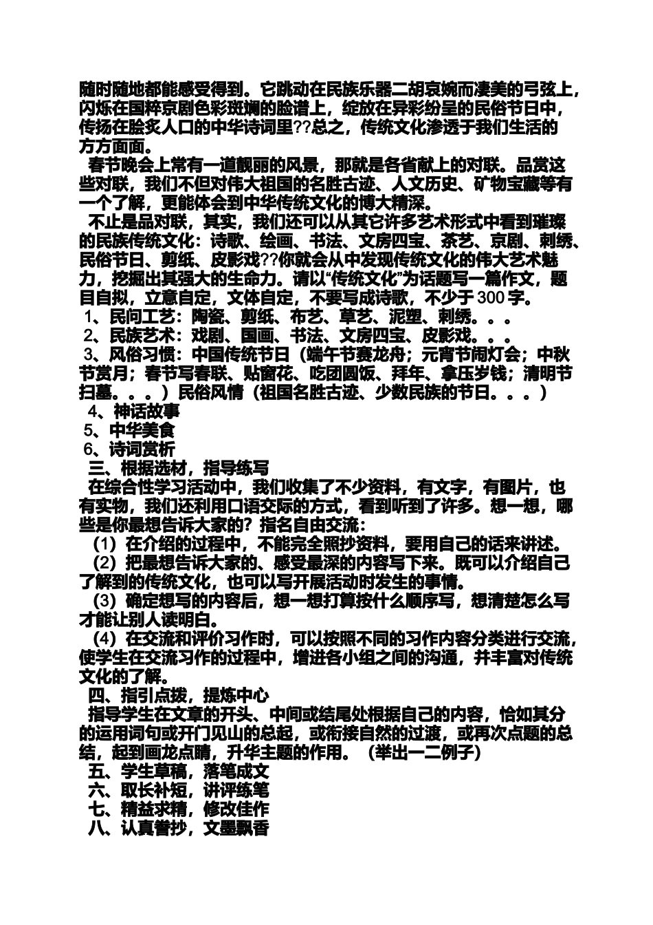 六年级作文之小学传统文化作文评语_第2页