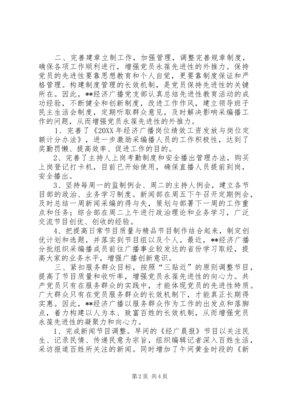 精益求精基组织工作交流_第2页